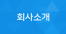 회사소개